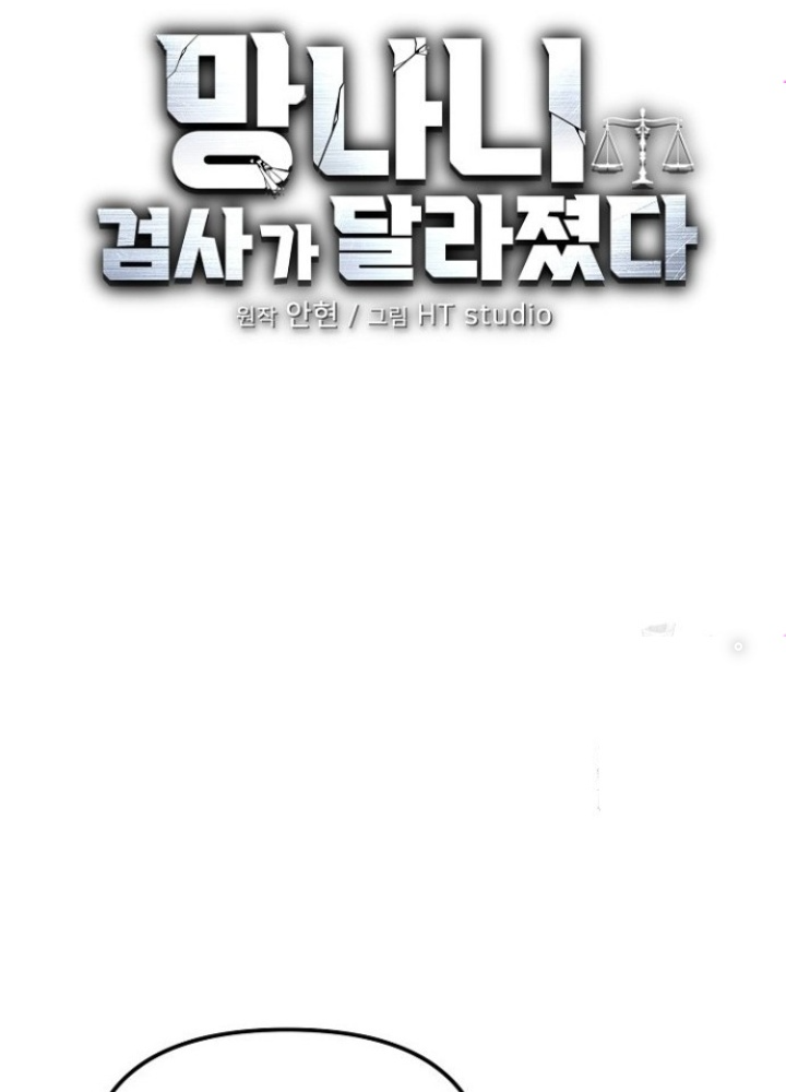 Chuyển Sinh Công Tố Viên: Ta Không Làm Phế Vật Chapter 25 - Trang 2