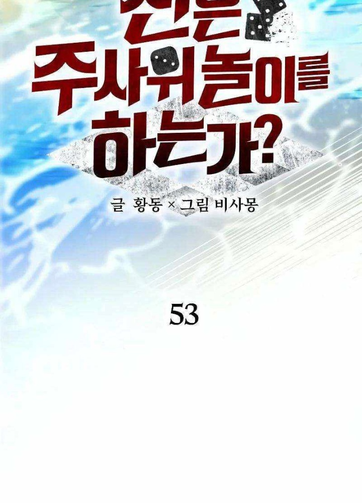 Ván Cược Của Chúa Chapter 53 - Trang 3