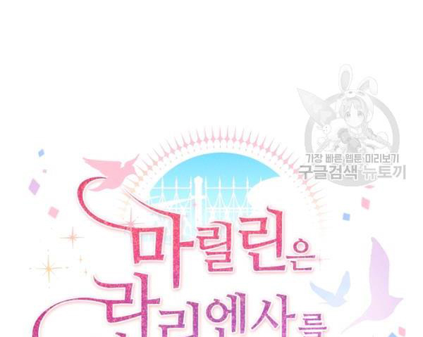 Marilyn Thích Lariensa Nhiều Lắm Đó Chapter 8 - Trang 2