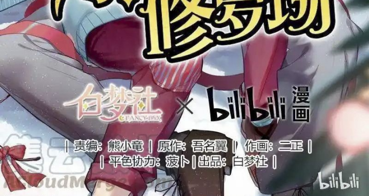 Nam Nhân Này Rất Biết Đùa Chapter 41 - Trang 3