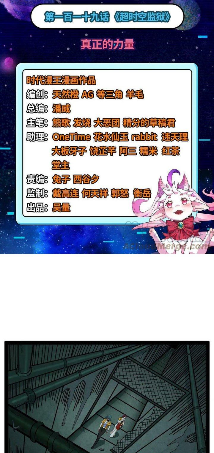 Đánh Bại Chư Thiên Chapter 119 - Trang 4