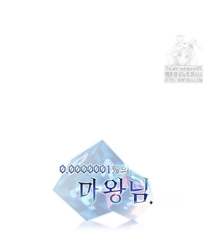 0.000001% Của Quỷ Vương Chapter 37 - Trang 2