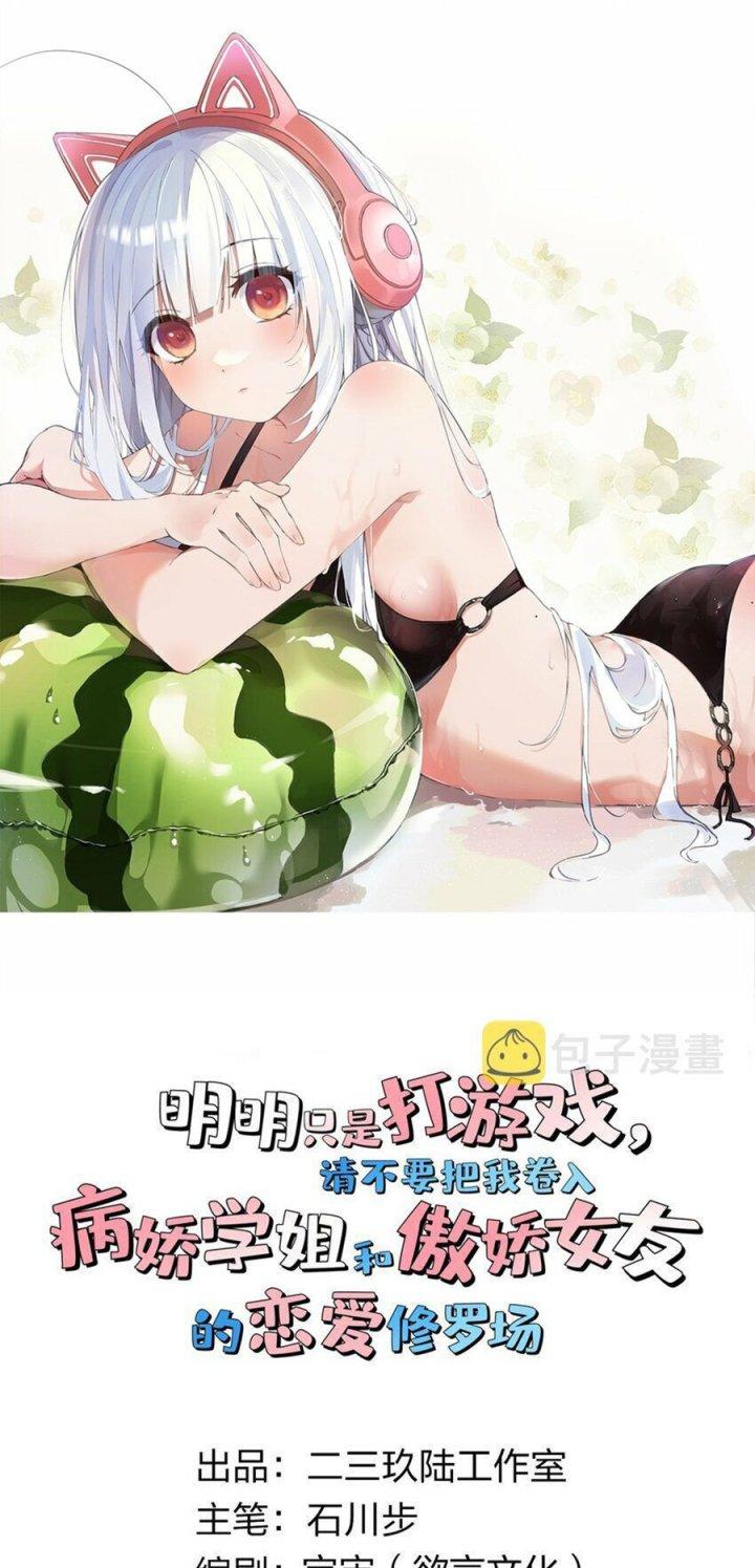 Rõ Ràng Tôi Chỉ Muốn Chơi Game, Xin Đừng Kéo Tôi Vào Lĩnh Vực Tình Yêu Chapter 24 - Trang 2