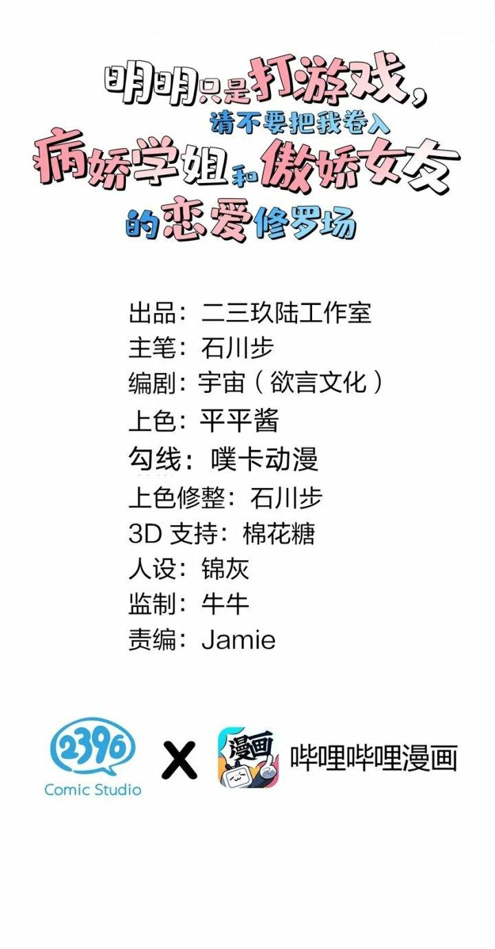 Rõ Ràng Tôi Chỉ Muốn Chơi Game, Xin Đừng Kéo Tôi Vào Lĩnh Vực Tình Yêu Chapter 25 - Trang 2