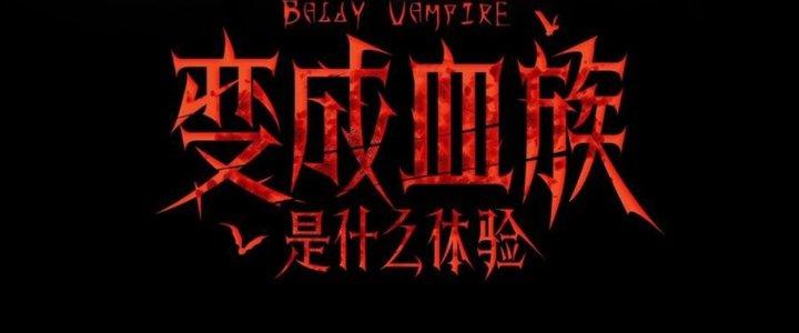 Trải Nghiệm Trở Thành Huyết Tộc Chapter 76 - Trang 3