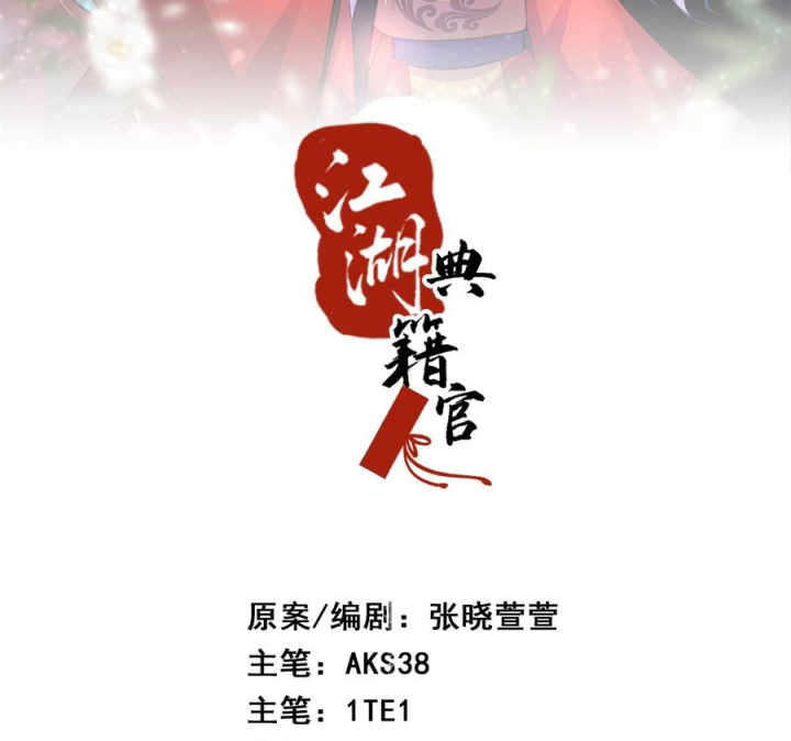 Giang Hồ Điển Tịch Quan Chapter 1 - Trang 2