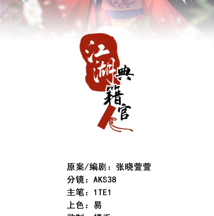 Giang Hồ Điển Tịch Quan Chapter 2 - Trang 2