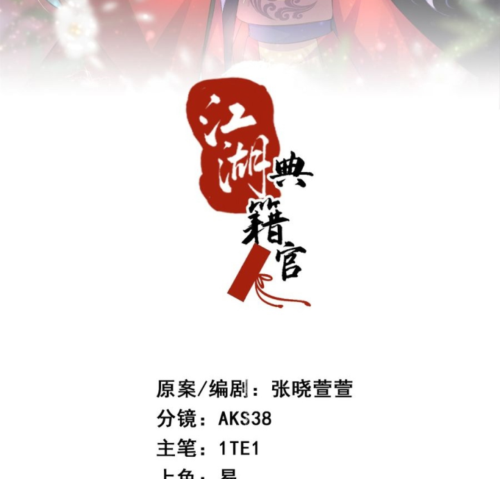 Giang Hồ Điển Tịch Quan Chapter 4 - Trang 2