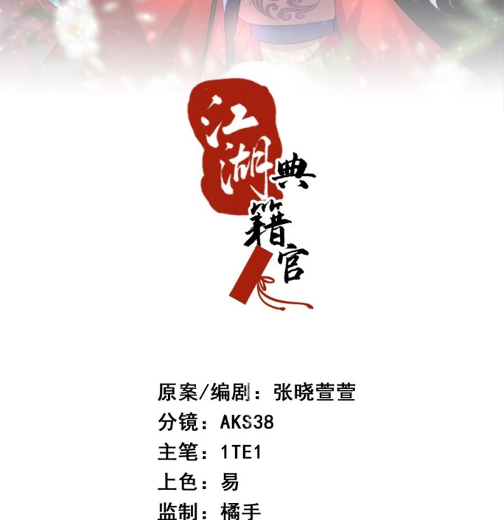 Giang Hồ Điển Tịch Quan Chapter 6 - Trang 2