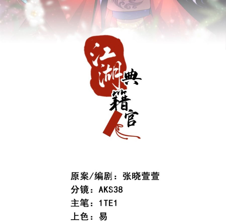 Giang Hồ Điển Tịch Quan Chapter 7 - Trang 2