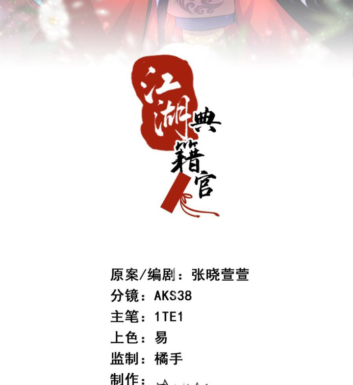 Giang Hồ Điển Tịch Quan Chapter 8 - Trang 2