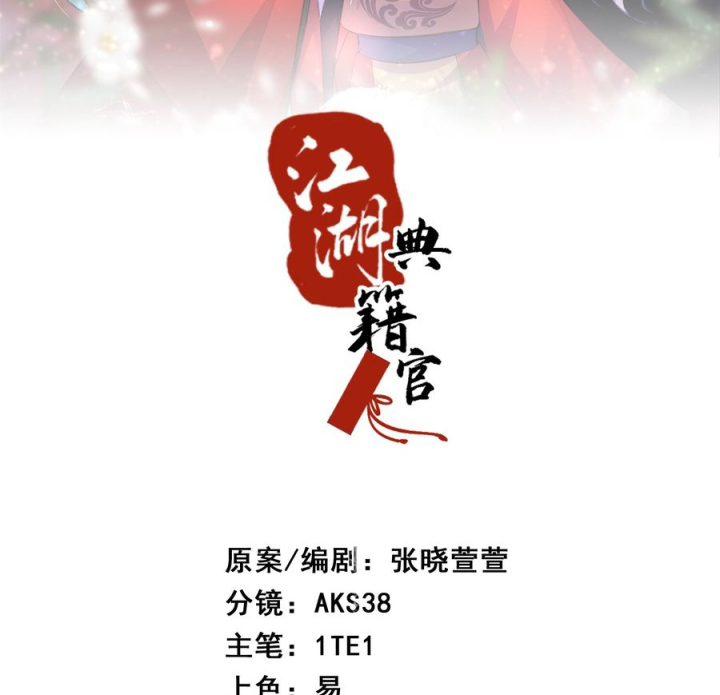 Giang Hồ Điển Tịch Quan Chapter 9 - Trang 2