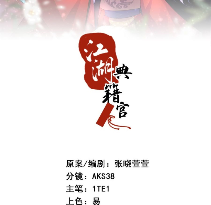 Giang Hồ Điển Tịch Quan Chapter 10 - Trang 2