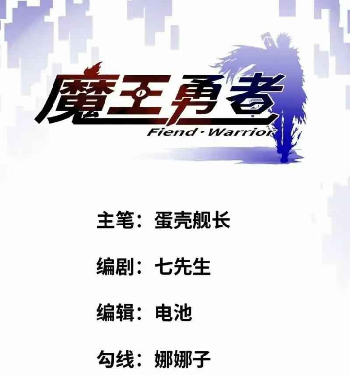 Chúa Quỷ Và Anh Hùng Chapter 8 - Trang 2