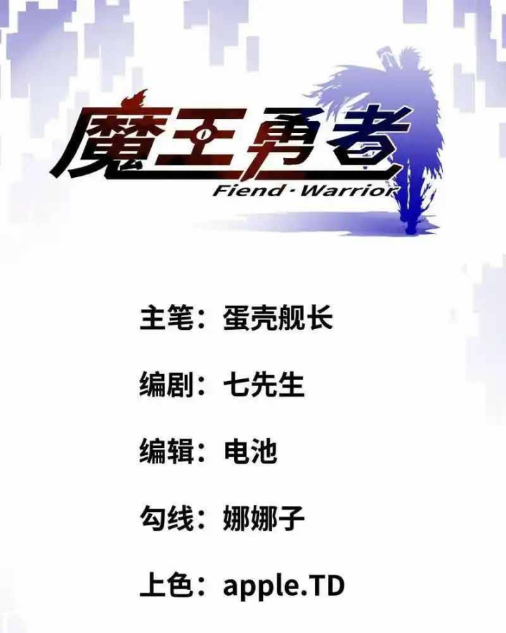 Chúa Quỷ Và Anh Hùng Chapter 14 - Trang 2