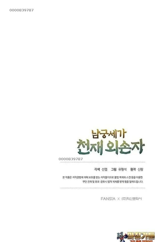 Ngoại Tôn Thiên Tài Của Nam Cung Thế Gia Chapter 43 - Trang 3