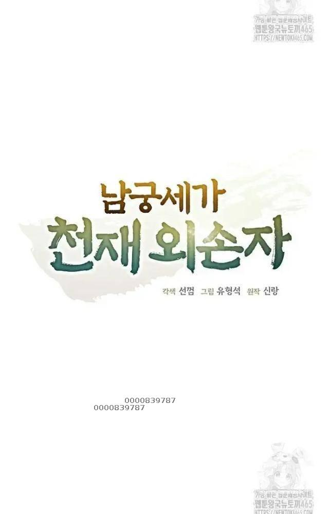 Ngoại Tôn Thiên Tài Của Nam Cung Thế Gia Chapter 46 - Trang 3
