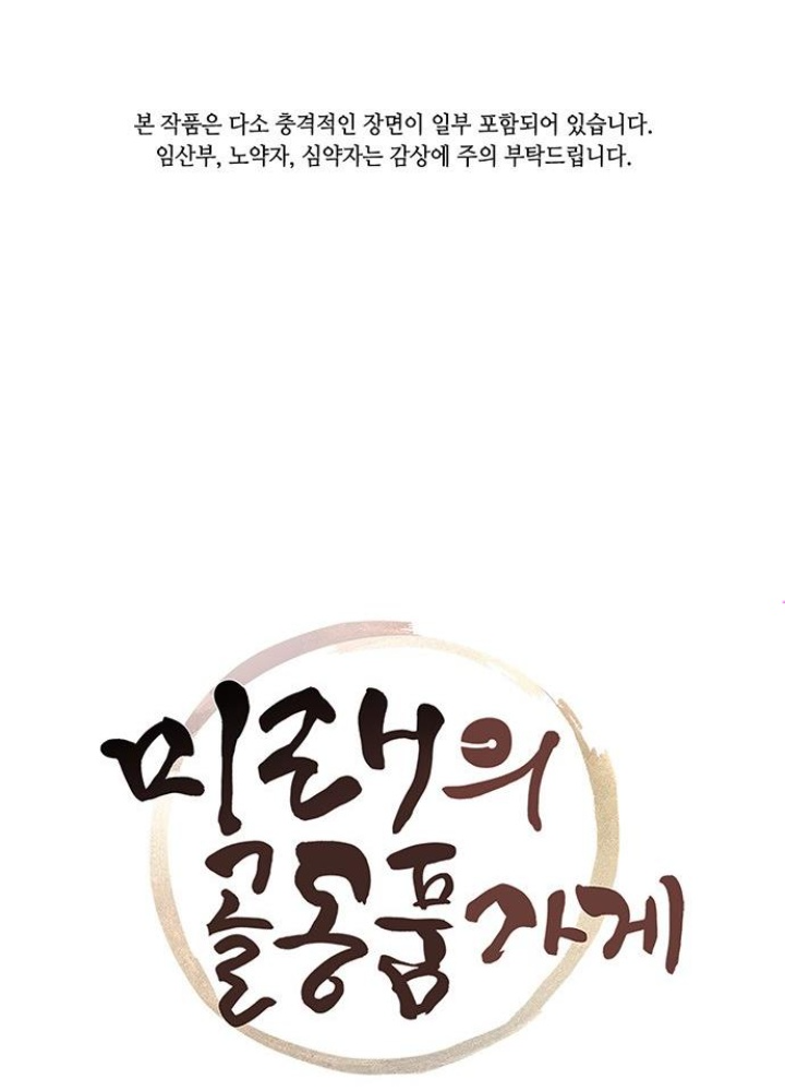 Cửa Hàng Đồ Cổ Tương Lai Chapter 2 - Trang 3