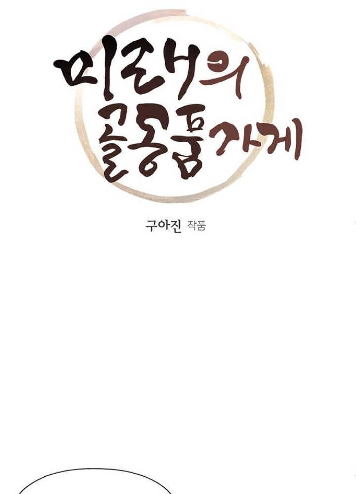 Cửa Hàng Đồ Cổ Tương Lai Chapter 4 - Trang 3
