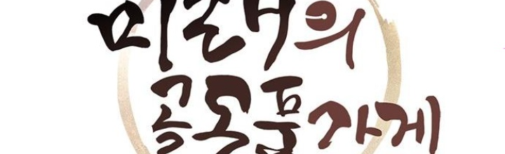 Cửa Hàng Đồ Cổ Tương Lai Chapter 5 - Trang 3