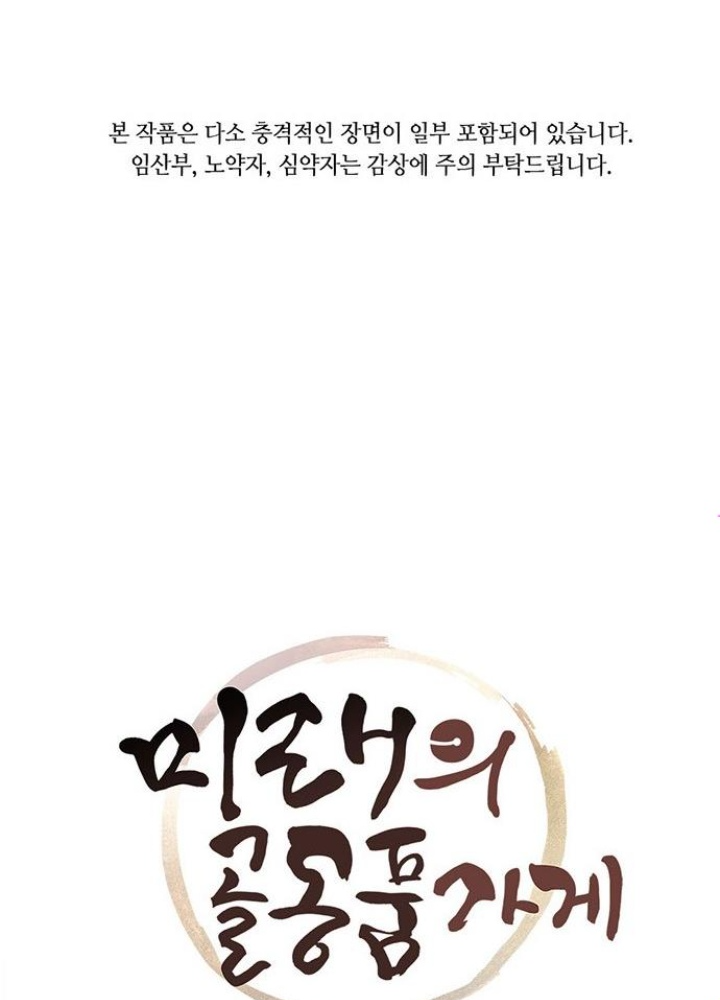 Cửa Hàng Đồ Cổ Tương Lai Chapter 7 - Trang 3