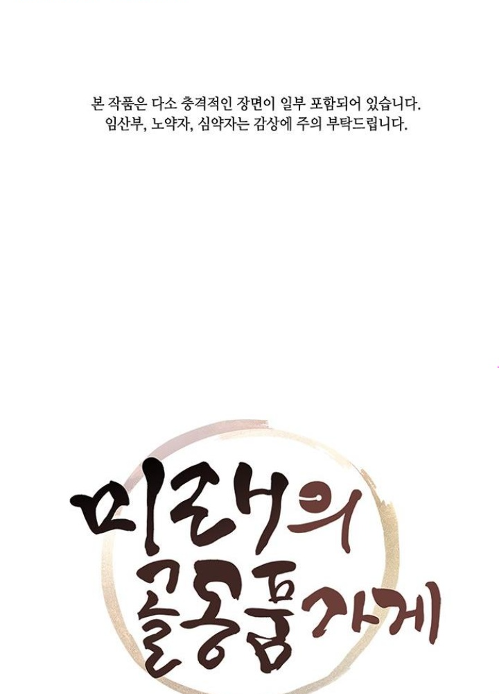 Cửa Hàng Đồ Cổ Tương Lai Chapter 8 - Trang 3