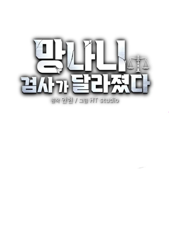 Chuyển Sinh Công Tố Viên: Ta Không Làm Phế Vật Chapter 33 - Trang 2