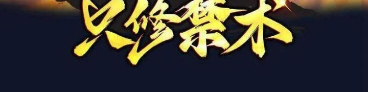 Trường Sinh Bất Tử Ta Chỉ Tu Cấm Thuật Chapter 155 - Trang 3