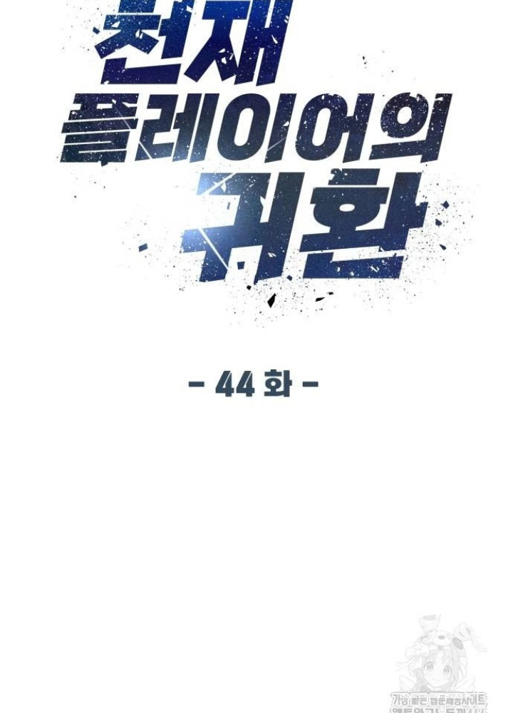 Sự Trở Lại Của Người Chơi Thiên Tài Chapter 44 - Trang 3