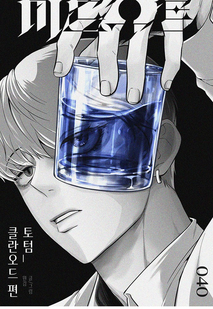 Thám Tử Siêu Năng Lực Chapter 40 - Next Chapter 41