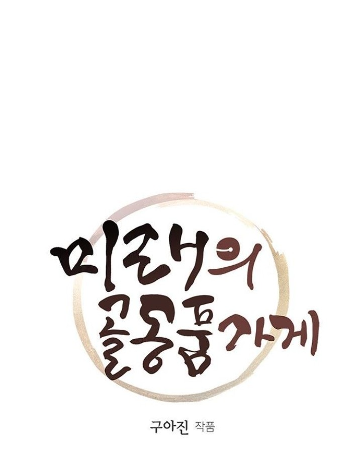 Cửa Hàng Đồ Cổ Tương Lai Chapter 10 - Trang 3