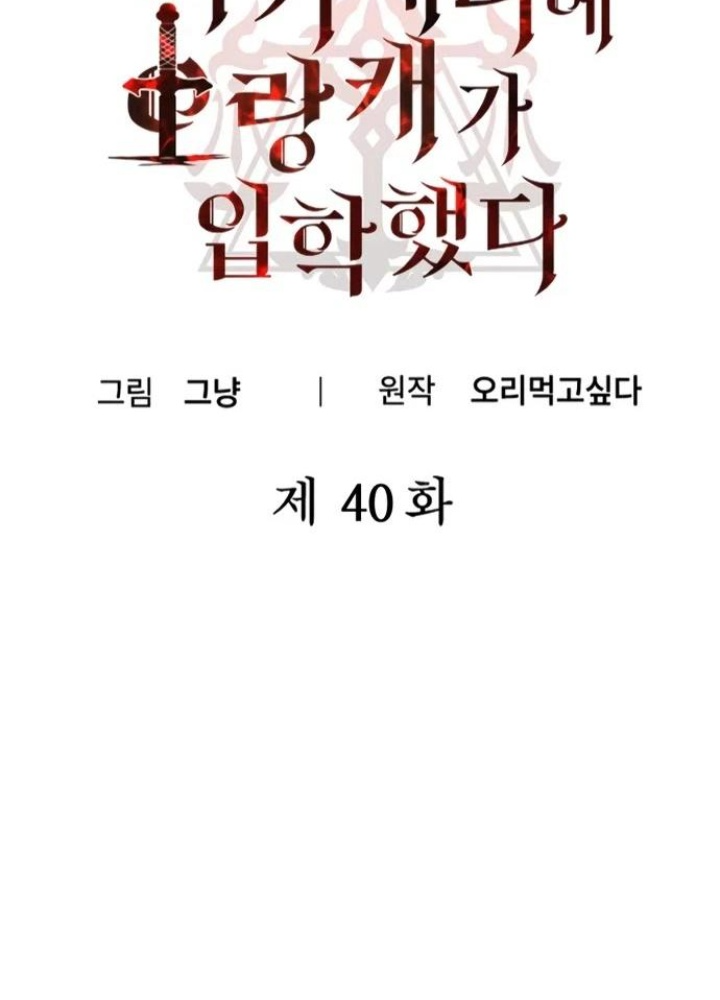 Kẻ man rợ bước chân vào học viện danh giá Chapter 40 - Trang 2