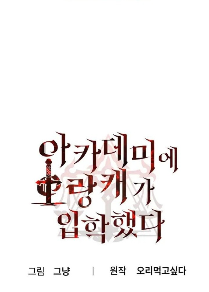 Kẻ man rợ bước chân vào học viện danh giá Chapter 43 - Trang 2