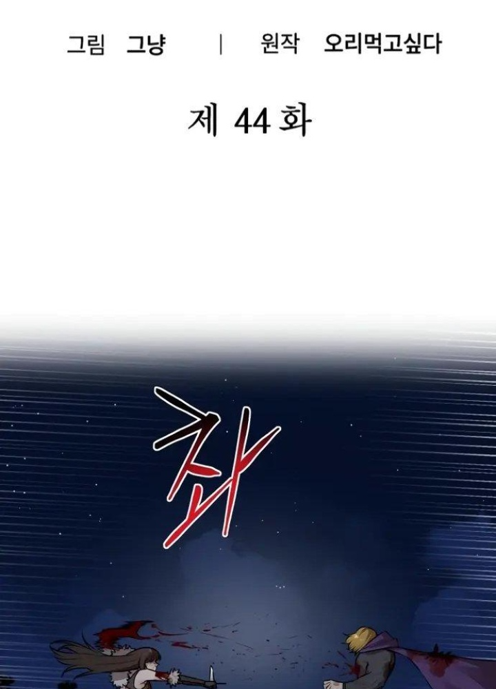 Kẻ man rợ bước chân vào học viện danh giá Chapter 44 - Trang 2