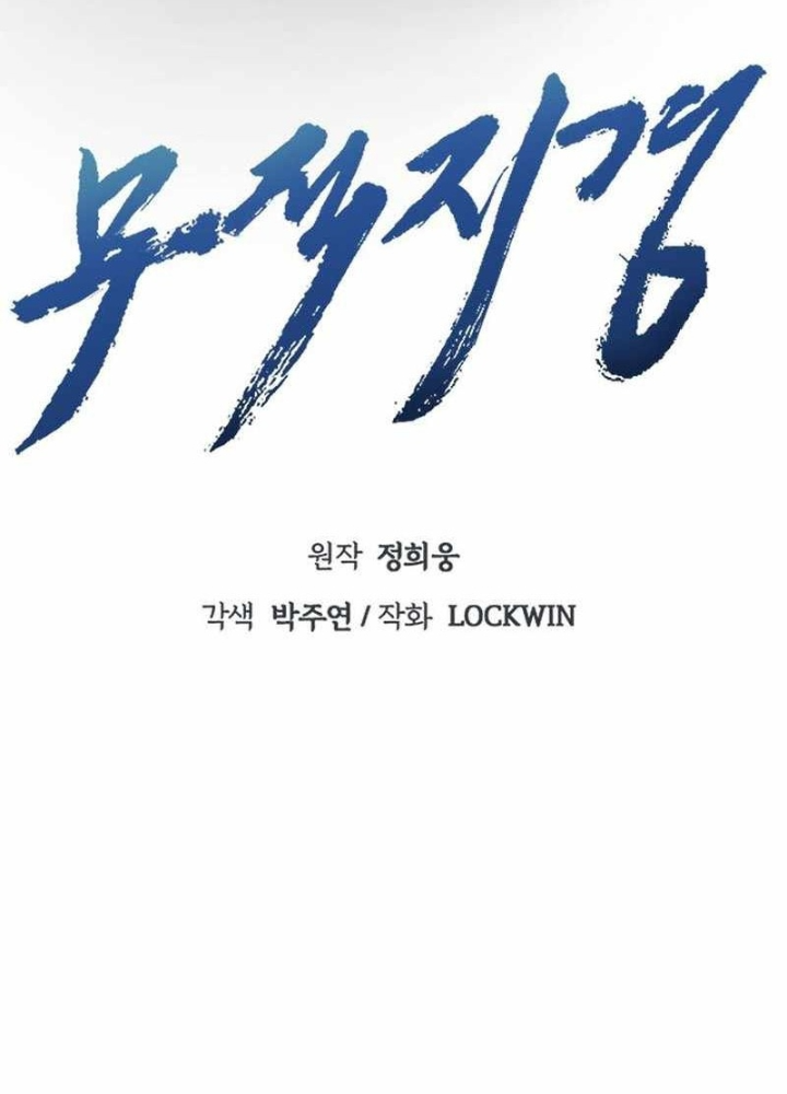 Bất Khả Chiến Bại Chapter 50 - Next 
