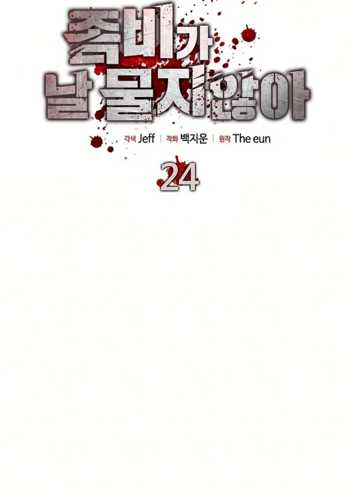 Kẻ không thuộc về loài người Chapter 24 - Trang 3
