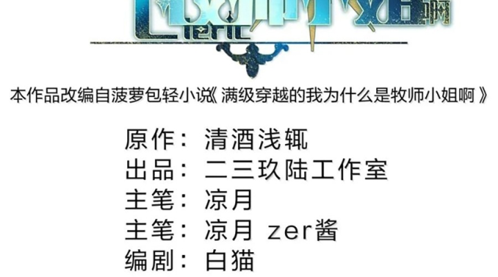 Vượt Cấp Xuyên Không, Tại Sao Tôi Lại Trở Thành Tiểu Thư Tu Sĩ? Chapter 24 - Trang 3