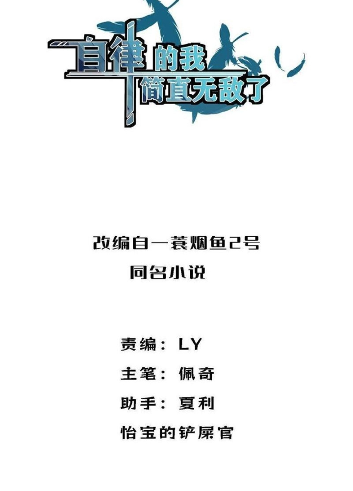 Tự Kỷ Luật Ta Đây Bất Khả Chiến Bại Chapter 132 - Trang 4