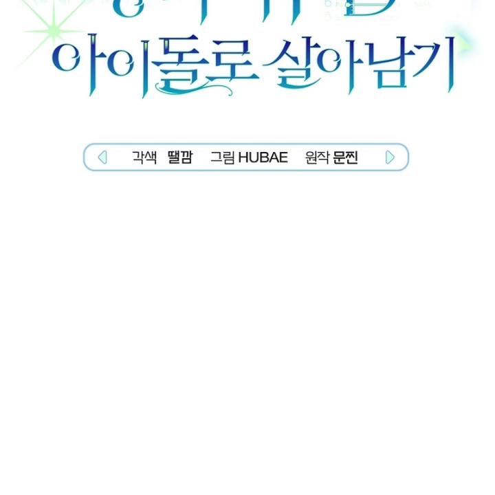 PD Ngang Tàn Sinh Tồn Với Tư Cách Là Idol Chapter 2 - Trang 2