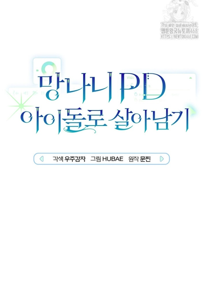 PD Ngang Tàn Sinh Tồn Với Tư Cách Là Idol Chapter 8 - Trang 2