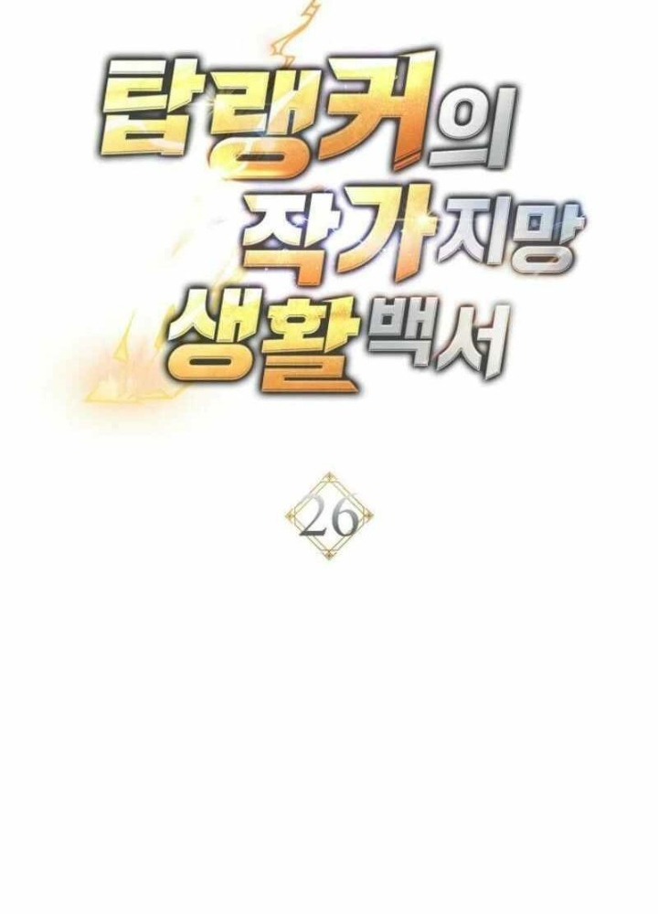 Top Ranker Chapter 26 - Next Chapter 27