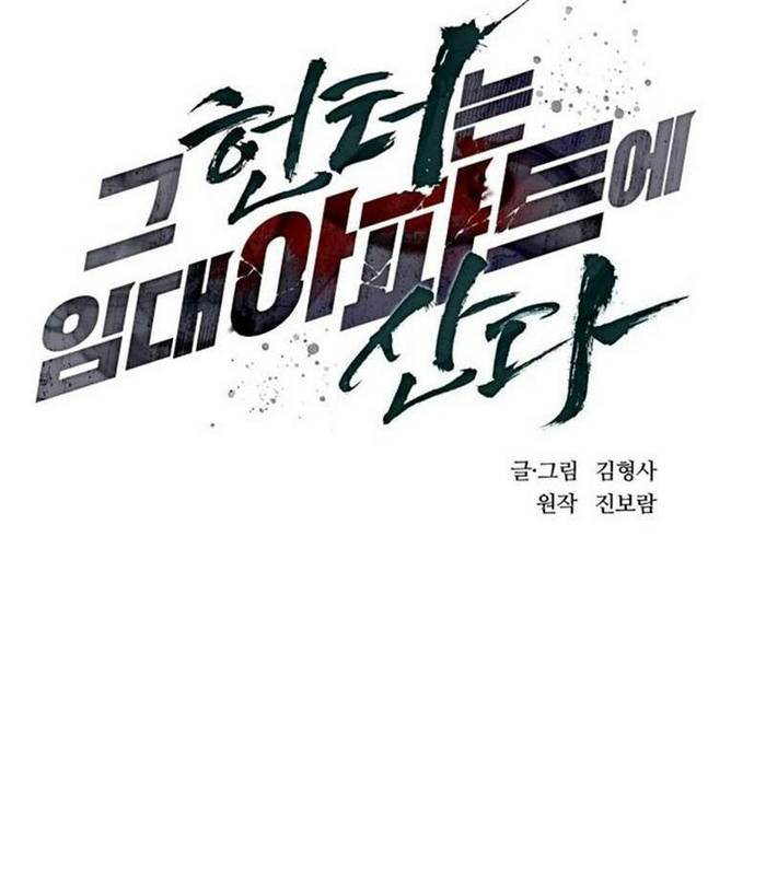 Thợ Săn Sống Trong Căn Hộ Cho Thuê Chapter 1 - Trang 2
