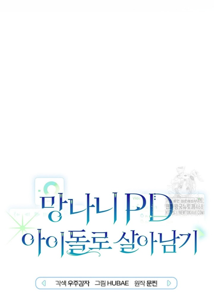 PD Ngang Tàn Sinh Tồn Với Tư Cách Là Idol Chapter 9 - Trang 2