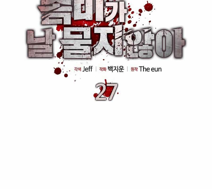 Kẻ không thuộc về loài người Chapter 29 - Trang 3