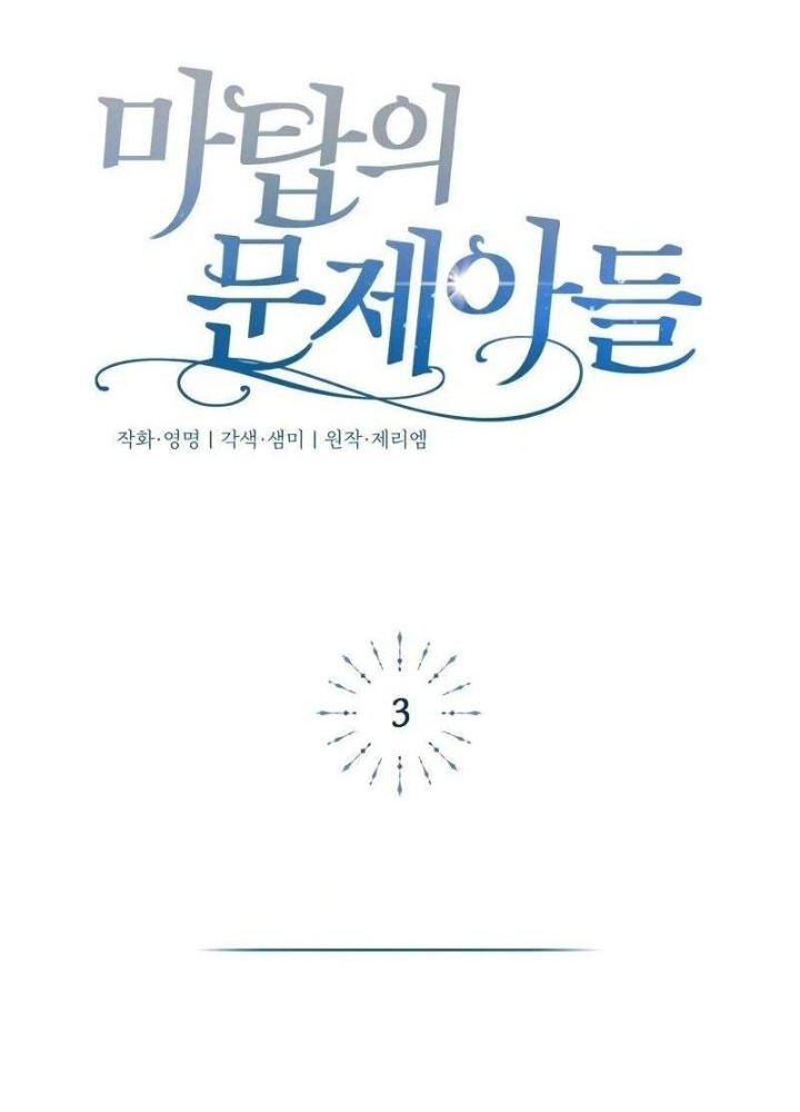 Đứa Con Có Vấn Đề Của Ma Pháp Chapter 3 - Trang 2
