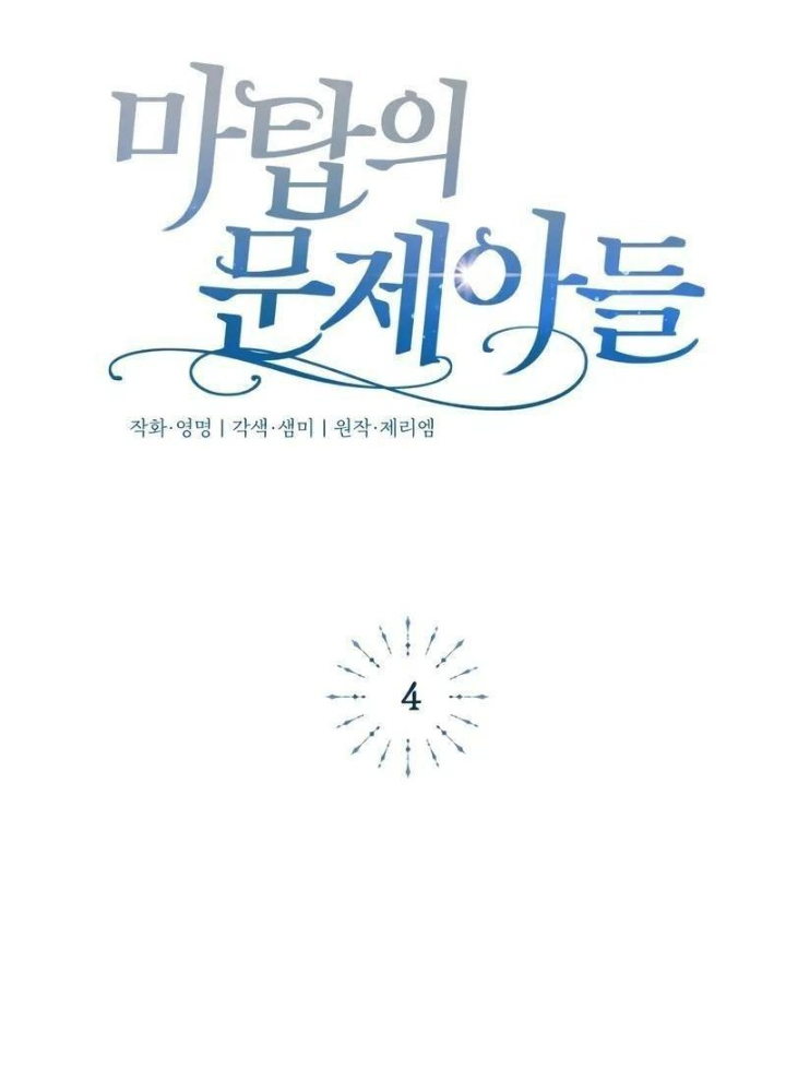 Đứa Con Có Vấn Đề Của Ma Pháp Chapter 4 - Trang 2
