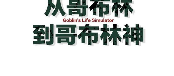 Chuyển Sinh Thành Goblin Chapter 50 - Trang 3