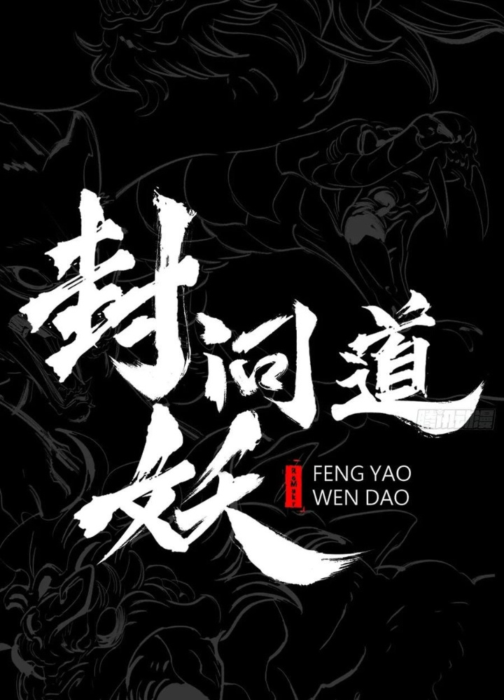 Phong Yêu Vấn Đạo Chapter 144 - Trang 4