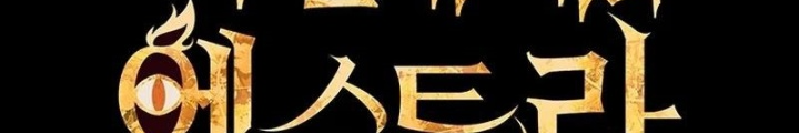 Nhân Vật Phụ Trong Thế Giới Điên Loạn Chapter 8 - Trang 3