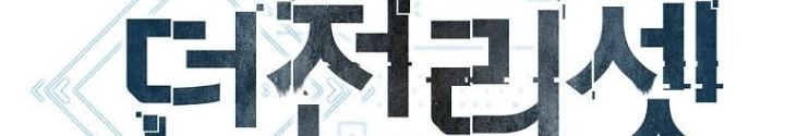 Tái Thiết Hầm Ngục Chapter 243 - Trang 4